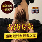 春药商城